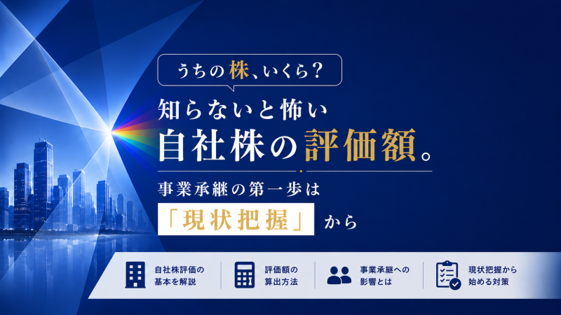 アイキャッチ　自社株