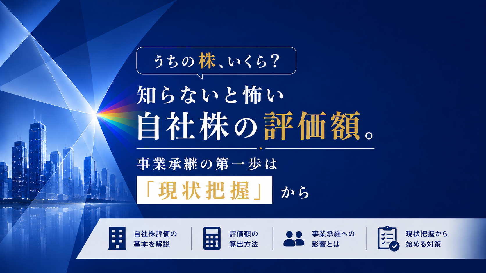 アイキャッチ 自社株