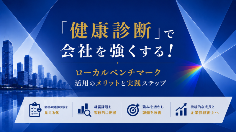 アイキャッチ　健康診断