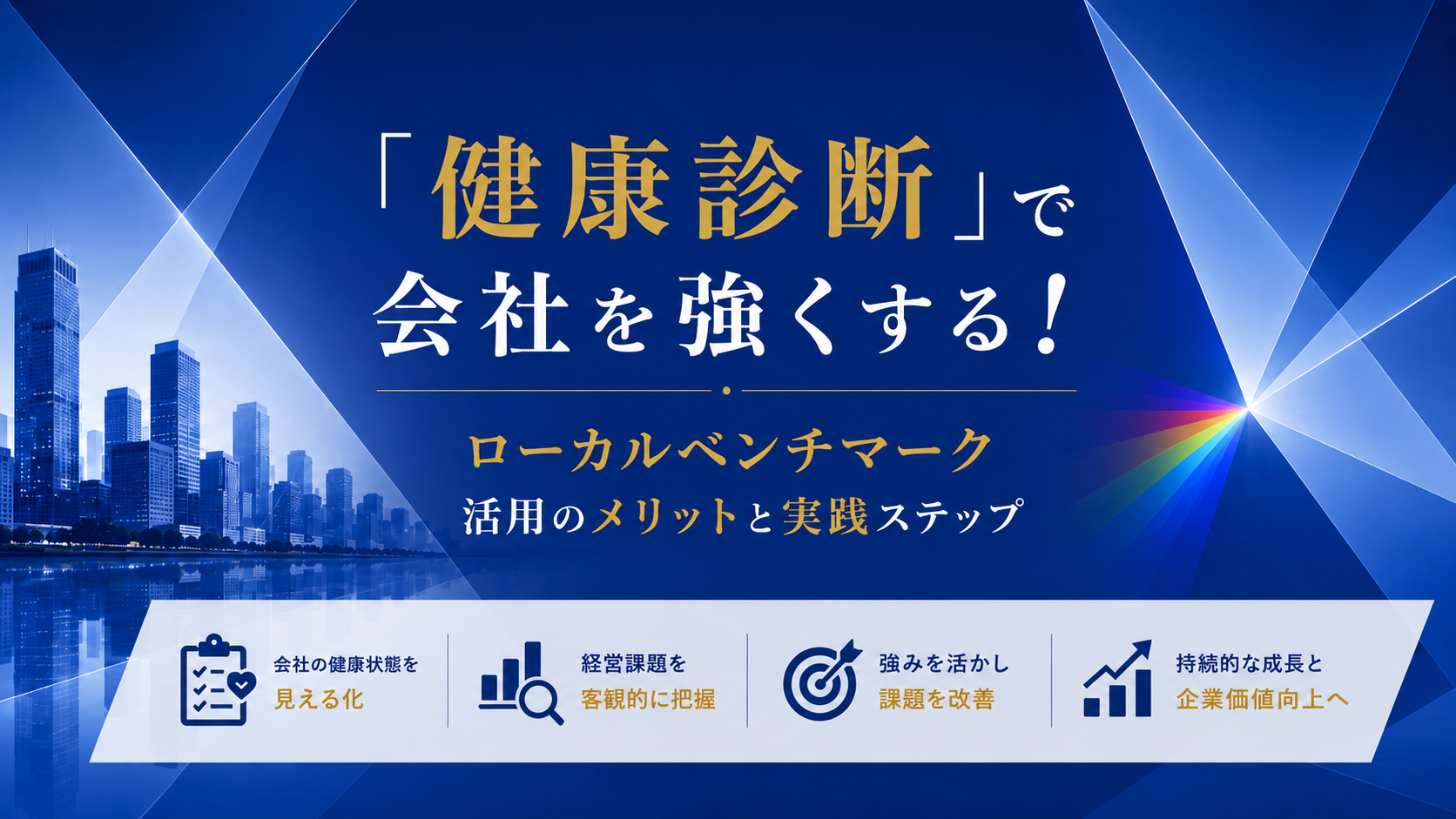 アイキャッチ 健康診断