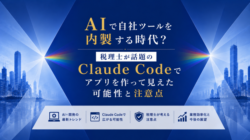 アイキャッチ　クロード①