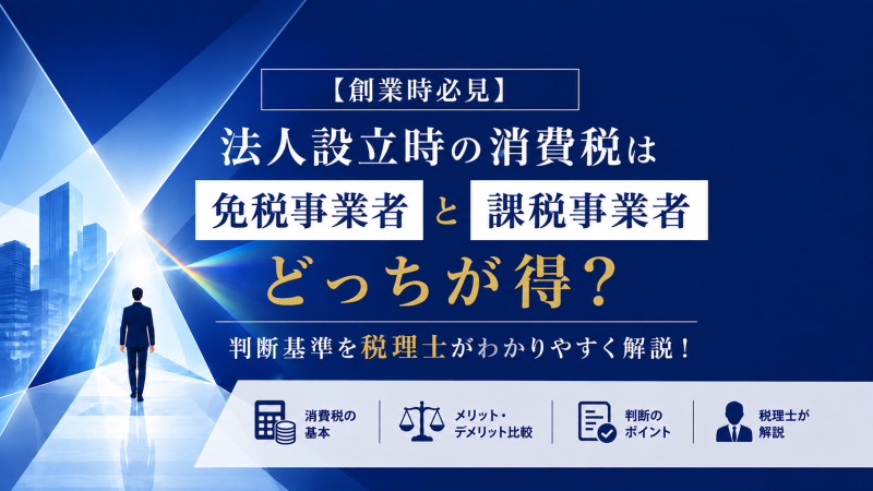 アイキャッチ　消費税
