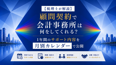 アイキャッチ　会計事務所カレンダー
