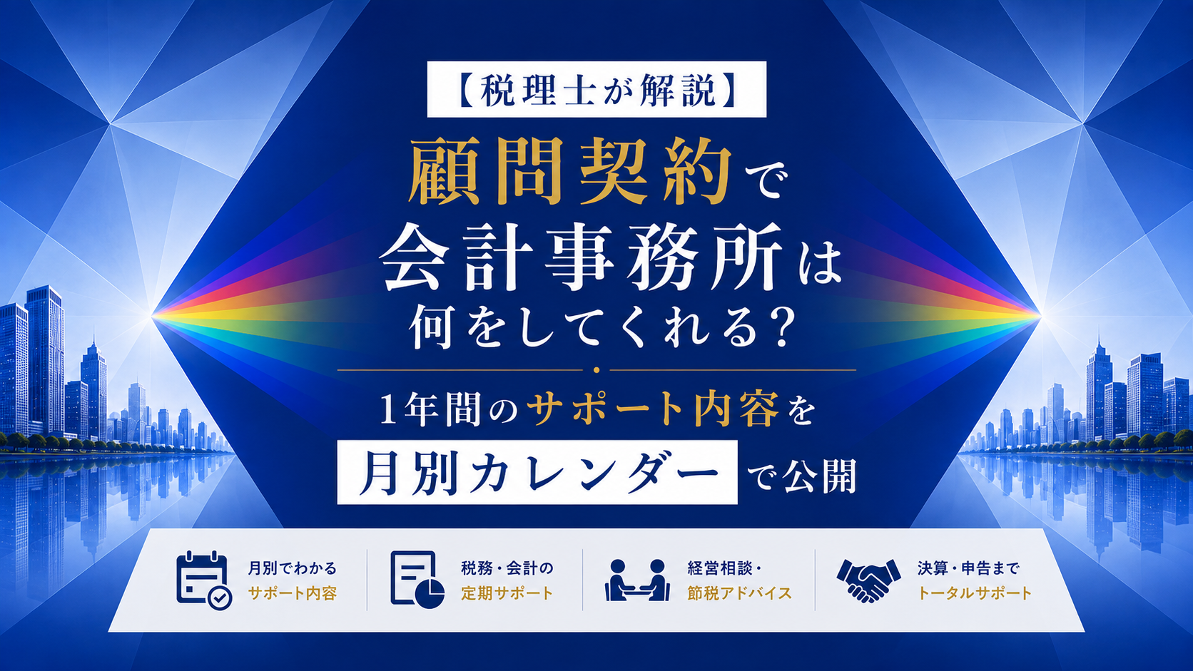 アイキャッチ 会計事務所カレンダー