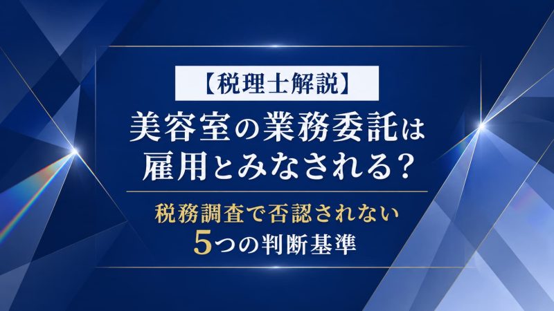 アイキャッチ　業務委託・雇用