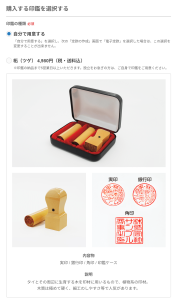 印鑑を購入する①