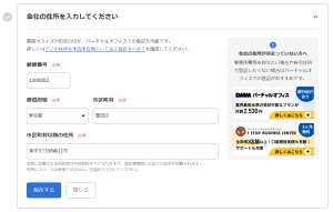 会社住所を入力してください