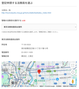法務局への提出②