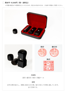 印鑑を購入する②