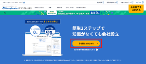 マネーフォワードクラウド設立　トップ画面 赤囲みあり