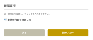 定款の準備④