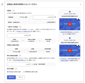 出資金と株式の内容