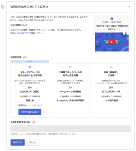 公告の方法