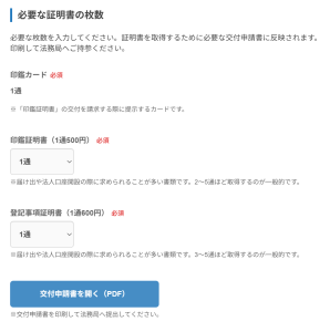 証明書取得②