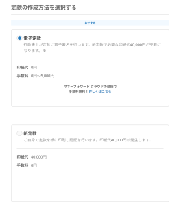定款作成①