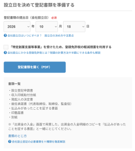 法務局への提出③