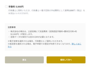 定款作成③