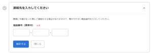 連絡先を入力してください