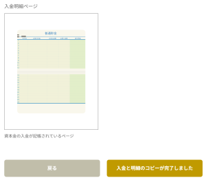 出資金の入金③