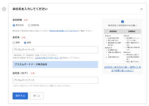 会社名を入力してください