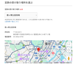 定款の準備①
