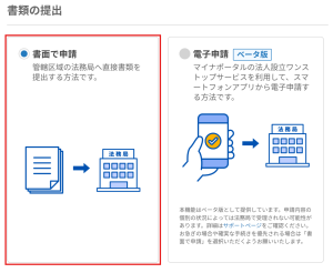 法務局への提出①