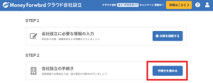 STEP2へ