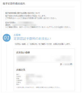 電子定款作成の流れ①