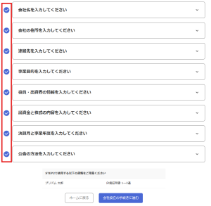 STEP1確認画面