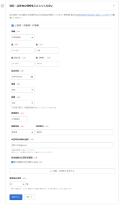 役員出資者の情報