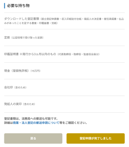 法務局への提出④