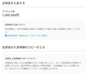 出資金の入金