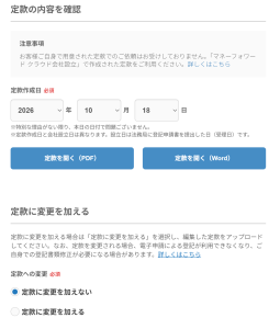 定款の準備②