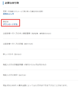 定款認証で必要な持ち物